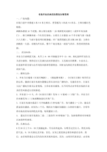 市场开业庆典活动策划方案范例