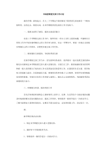 市场营销团支部工作计划