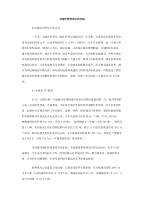 市城市管理局年终总结