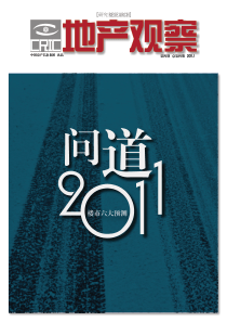 XXXX年1月全国房地产市场观察报告_124页_易居