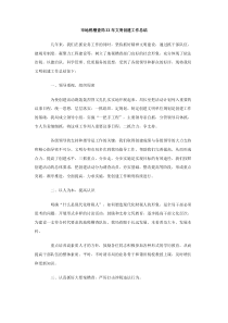 市地税稽查局XX年文明创建工作总结