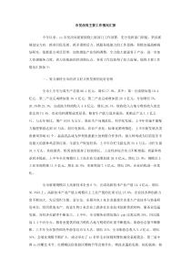 市发改局主要工作情况汇报