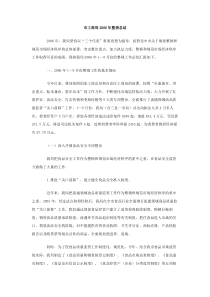 市工商局2006年整规总结