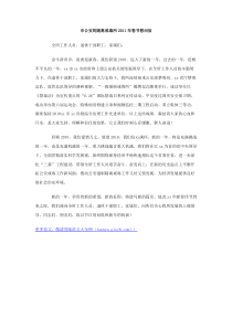 市公安局隔离戒毒所2011年春节慰问信