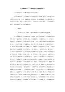 市环保局深入学习实践科学发展观活动总结报告