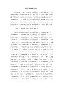 市纪委宣传教育工作总结