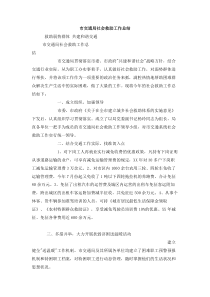 市交通局社会救助工作总结