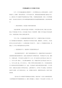 市交通运输局2013年党建工作总结