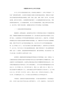 市教育局2009年上半年工作总结