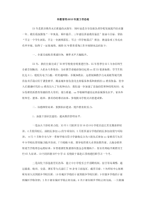 市教育局2013年度工作总结