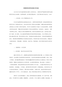 市教育局分析评议阶段工作总结