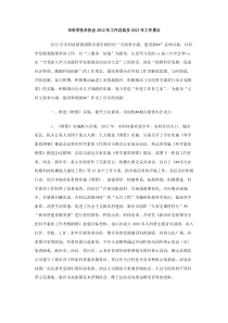 市科学技术协会2012年工作总结及2013年工作要点