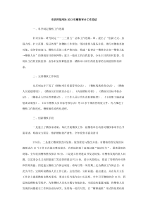 市农村信用社2013年稽核审计工作总结