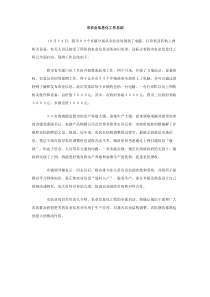 市农业信息化工作总结