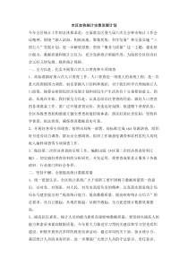 市区加快统计完善发展计划