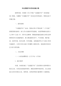 市全面提升年活动实施方案