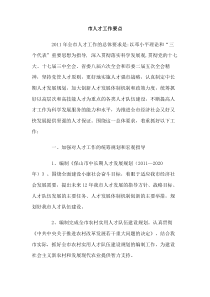 市人才工作要点