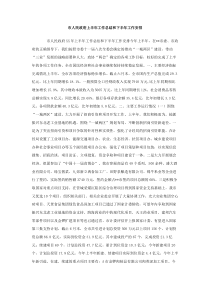市人民政府上半年工作总结和下半年工作安排