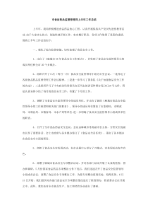市食品药品监督管理局上半年工作总结范文