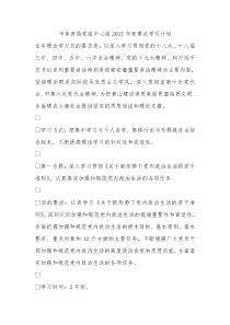 市体育局党组中心组2017年度理论学习计划