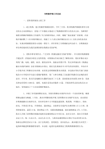 市铁路护路工作总结