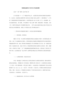 市新闻出版局XX年半年工作总结回顾