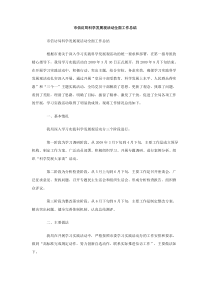 市信访局科学发展观活动全面工作总结