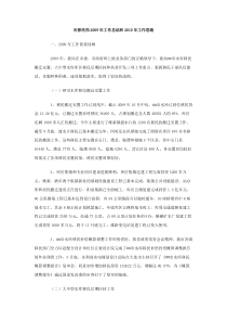 市移民局2009年工作总结和2010年工作思路