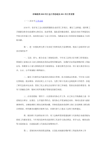 市邮政局2010年工会工作总结及2011年工作安排