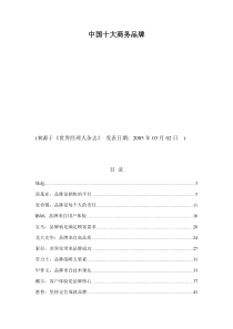 中国十大商务品牌(1)