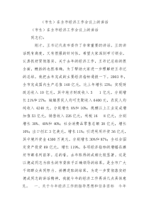 市长在全市经济工作会议上的讲话0