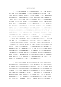 市政府班子工作总结