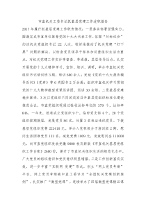 市直机关工委书记抓基层党建工作述职报告