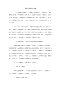 事务所审计工作总结
