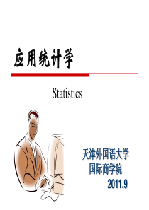 统计学课件PPT