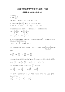 2012全国二卷理科数学
