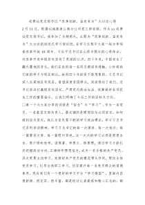 收费站党支部书记改革创新奋发有为大讨论心得
