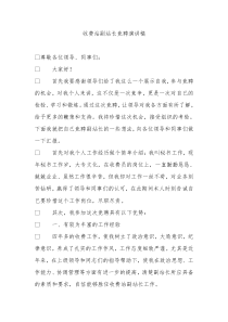 收费站副站长竞聘演讲稿