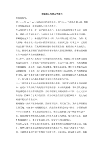 收银员工作转正申请书