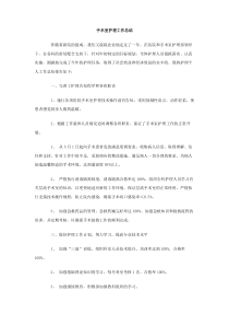 手术室护理工作总结