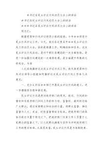 书记在民主评议行风动员大会上的讲话0