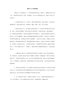 输气工个人年终总结