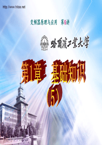 变频器原理与应用06