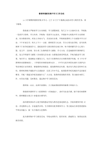 暑期师德教育集中学习工作总结