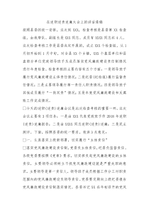 述职述责述廉大会上的讲话通稿