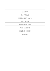中国移动品牌管理研究