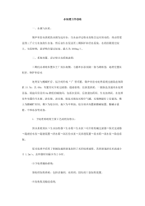 水处理工作总结