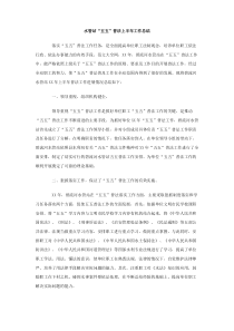 水管站五五普法上半年工作总结