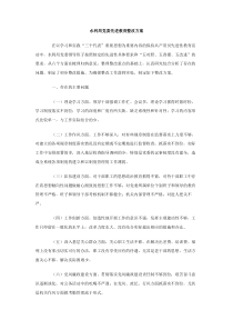 水利局党委先进教育整改方案