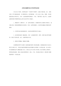 水利水电建筑专业大学生的毕业总结